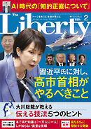 The Liberty　2026年2月号