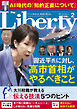 The Liberty　2026年2月号