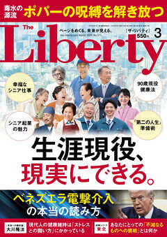 The Liberty　2026年3月号