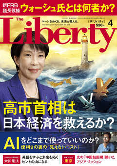 The Liberty　2026年4月号