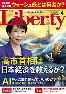 The Liberty　2026年4月号
