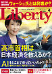 The Liberty　2026年4月号