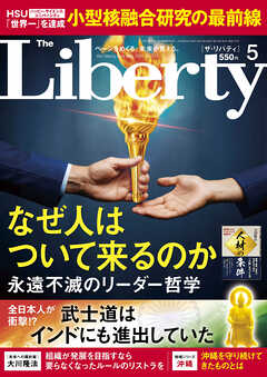 The Liberty　2026年5月号
