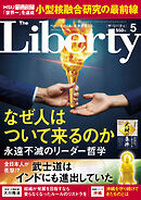 The Liberty　2026年5月号