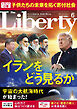 The Liberty　2026年6月号