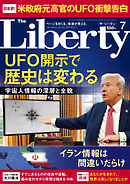The Liberty　2026年7月号