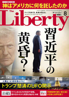The Liberty　2026年8月号