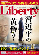 The Liberty　2026年8月号