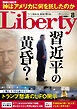 The Liberty　2026年8月号