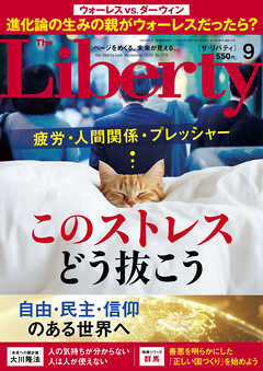 The Liberty　2026年9月号