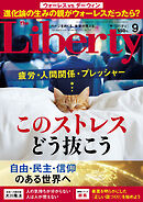 The Liberty　2026年9月号