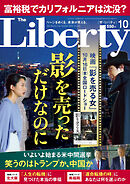 The Liberty　2026年10月号
