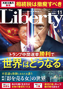 The Liberty　2026年11月号
