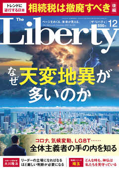 The Liberty　2026年12月号