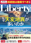 The Liberty　2026年12月号
