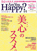 Are You Happy？ (アーユーハッピー) 2016年 1月号