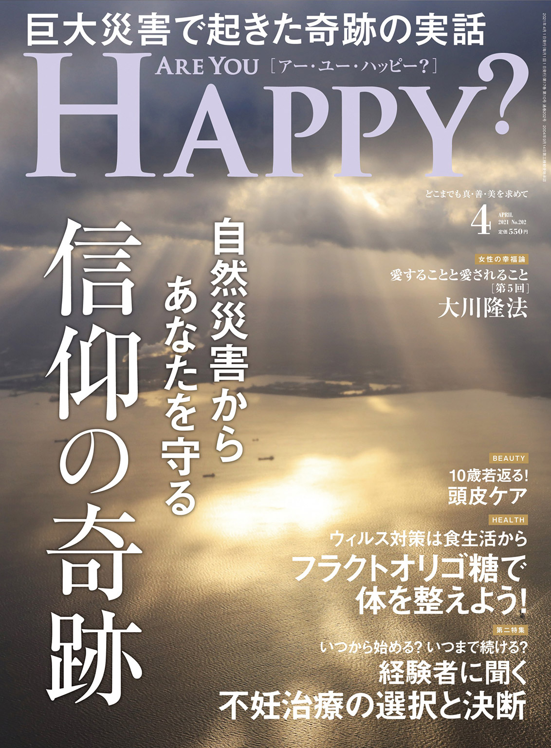 Are You Happy アーユーハッピー 21年4月号 幸福の科学出版 漫画 無料試し読みなら 電子書籍ストア ブックライブ