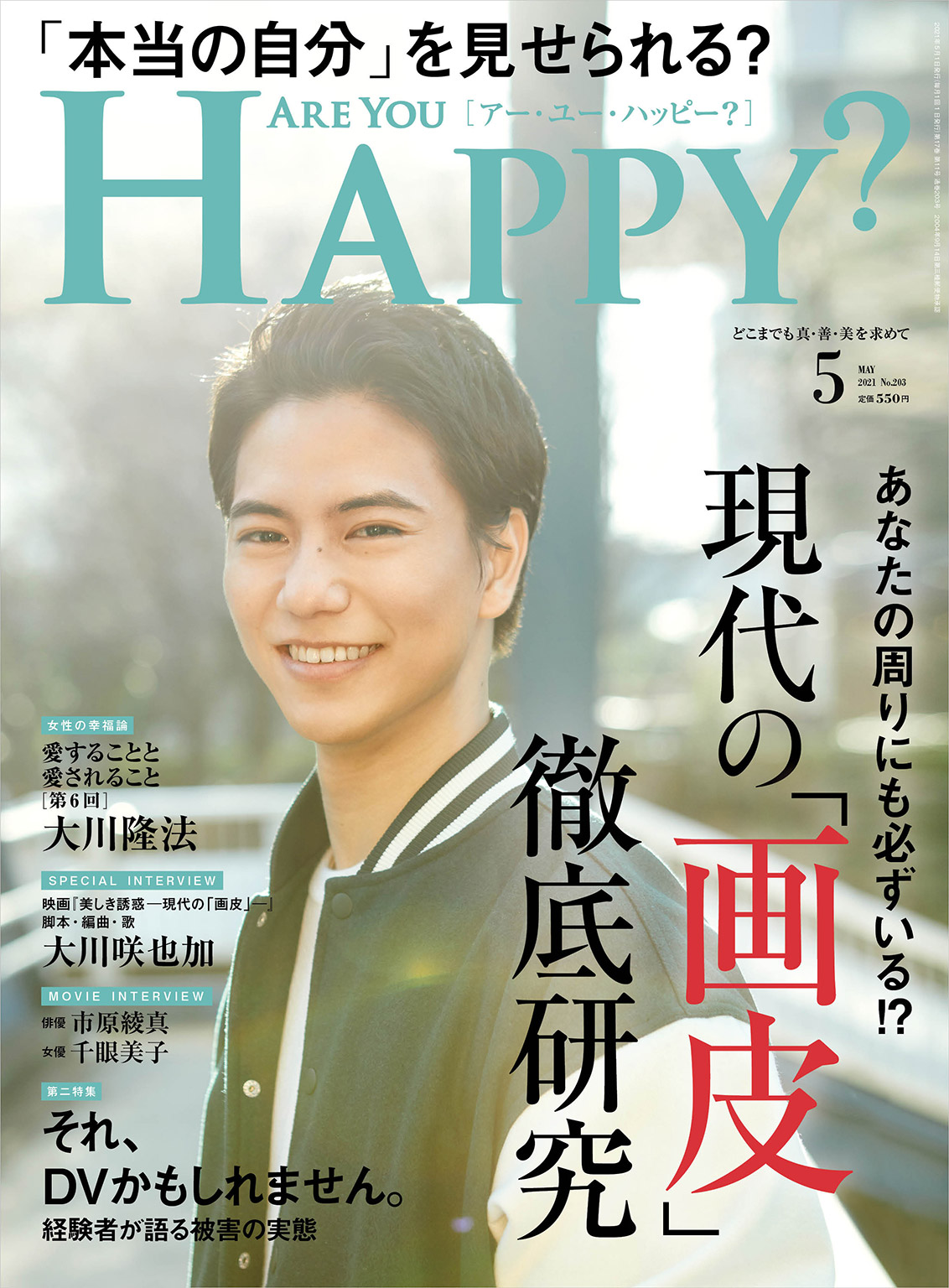 Are You Happy アーユーハッピー 21年5月号 幸福の科学出版 漫画 無料試し読みなら 電子書籍ストア ブックライブ