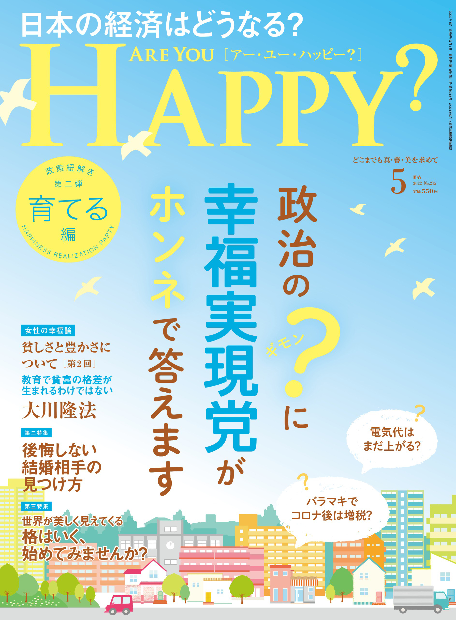 2点まとめ✨5×20  Are You Happy ?✨