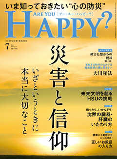 Are You Happy？ (アーユーハッピー) 2024年7月号