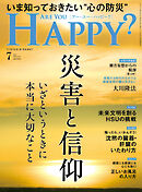 Are You Happy？ (アーユーハッピー) 2024年7月号