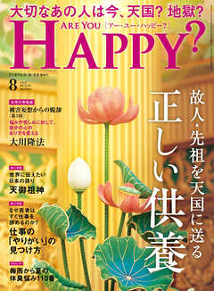 Are You Happy？ (アーユーハッピー) 2024年8月号