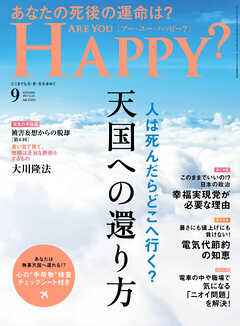 Are You Happy？ (アーユーハッピー) 2024年9月号