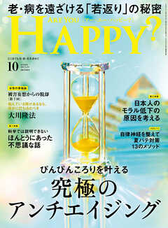Are You Happy？ (アーユーハッピー) 2024年10月号