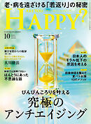 Are You Happy？ (アーユーハッピー) 2024年10月号