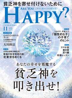 ARE YOU HAPPY？　2024年11月号