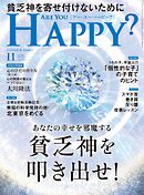 ARE YOU HAPPY？　2024年11月号