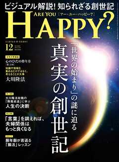 ARE YOU HAPPY？　2024年12月号