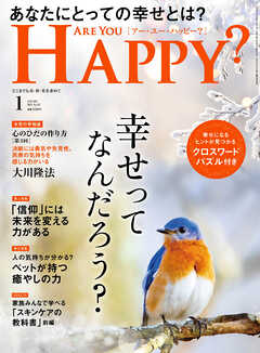 ARE YOU HAPPY？　2025年1月号