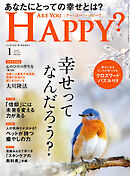 ARE YOU HAPPY？　2025年1月号