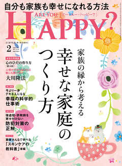 ARE YOU HAPPY？　2025年2月号