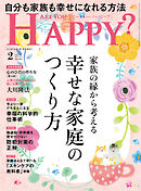 ARE YOU HAPPY？　2025年2月号