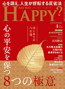 ARE YOU HAPPY？　2025年4月号