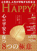 ARE YOU HAPPY？　2025年4月号