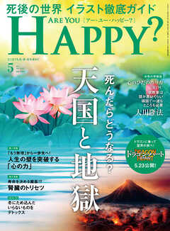 ARE YOU HAPPY？　2025年5月号