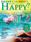ARE YOU HAPPY？　2025年5月号