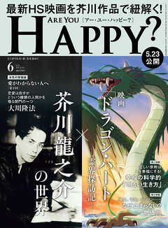 ARE YOU HAPPY？　2025年6月号