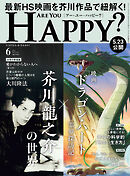 ARE YOU HAPPY？　2025年6月号