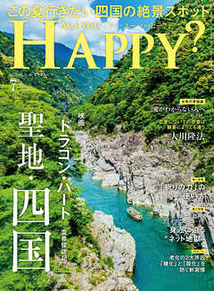 ARE YOU HAPPY？　2025年7月号