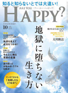 ARE YOU HAPPY？　2025年10月号