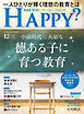 ARE YOU HAPPY？　2025年12月号
