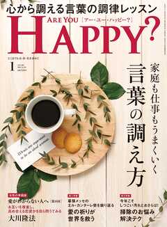 ARE YOU HAPPY？　2026年1月号