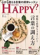ARE YOU HAPPY？　2026年1月号