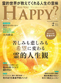 ARE YOU HAPPY？　2026年2月号