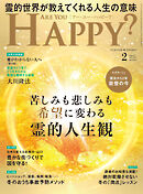 ARE YOU HAPPY？　2026年2月号