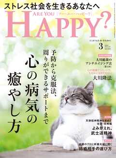 ARE YOU HAPPY？　2026年3月号